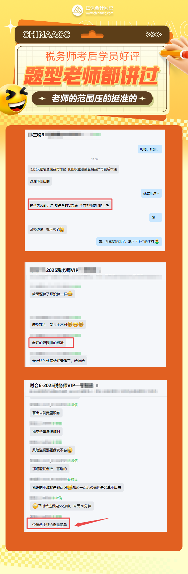 税务师考后好评 税务师考后好评