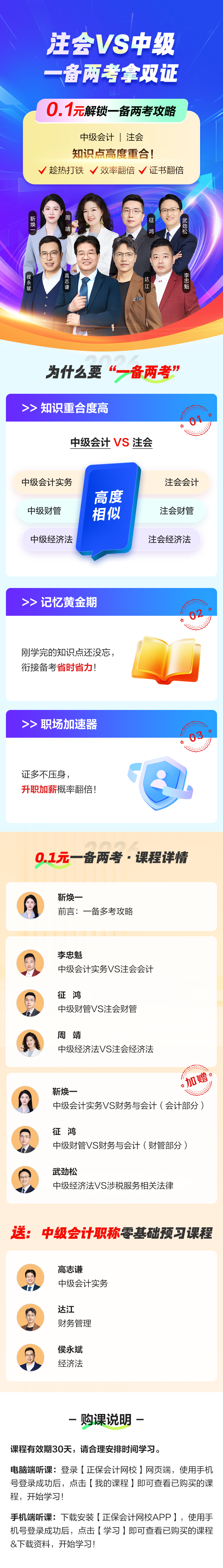 中级会计VS注会 一备两考!学一次拿双证! 中级会计VS注会 一备两考!学一次拿双证!