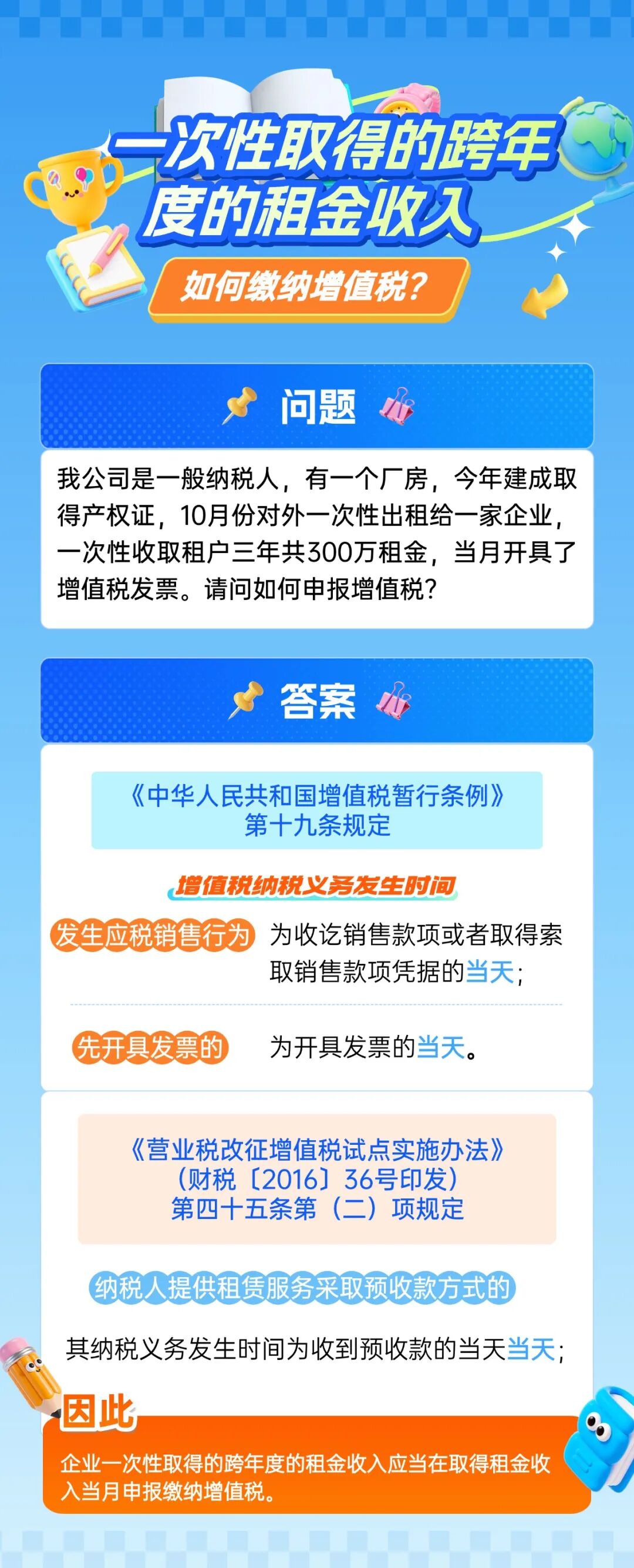跨年度取得的一次性租金收入，如何缴纳增值税