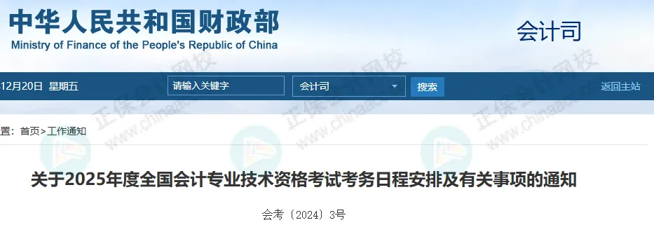 这事不做,或影响2026年初级会计报名!1 这事不做,或影响2026年初级会计报名!1