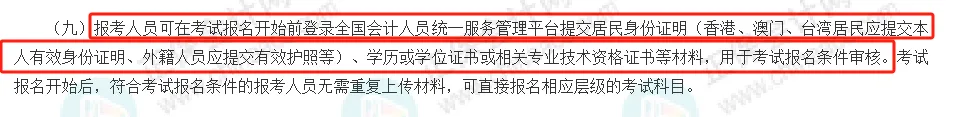 这事不做,或影响2026年初级会计报名!2 这事不做,或影响2026年初级会计报名!2