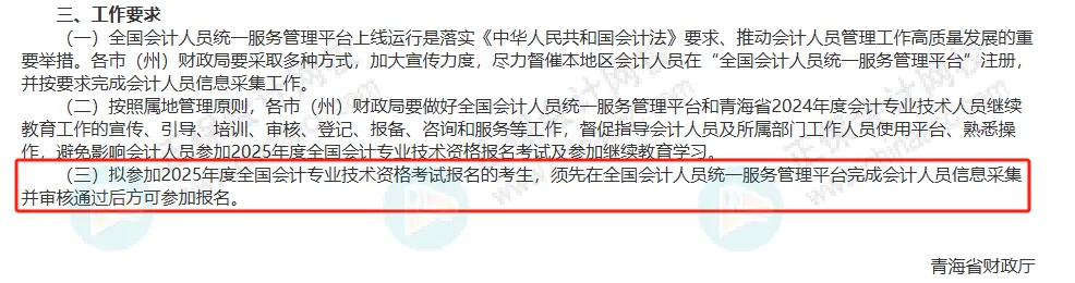 这事不做,或影响2026年初级会计报名!4 这事不做,或影响2026年初级会计报名!4