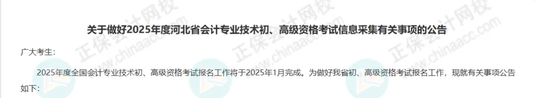 这事不做,或影响2026年初级会计报名!6 这事不做,或影响2026年初级会计报名!6