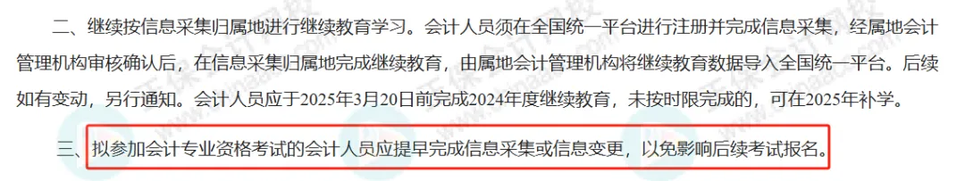 这事不做,或影响2026年初级会计报名!8 这事不做,或影响2026年初级会计报名!8