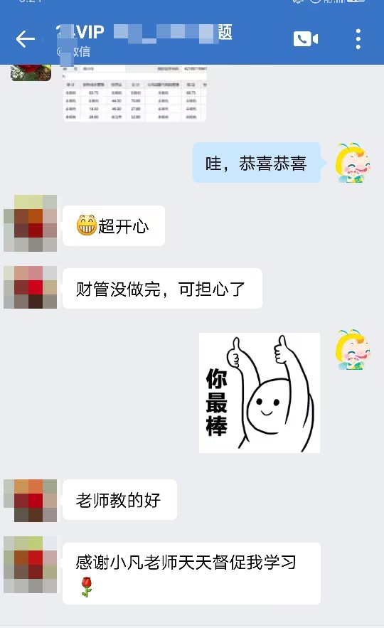 老师教的好