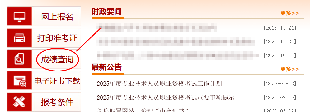 2025初中级经济师查分流程