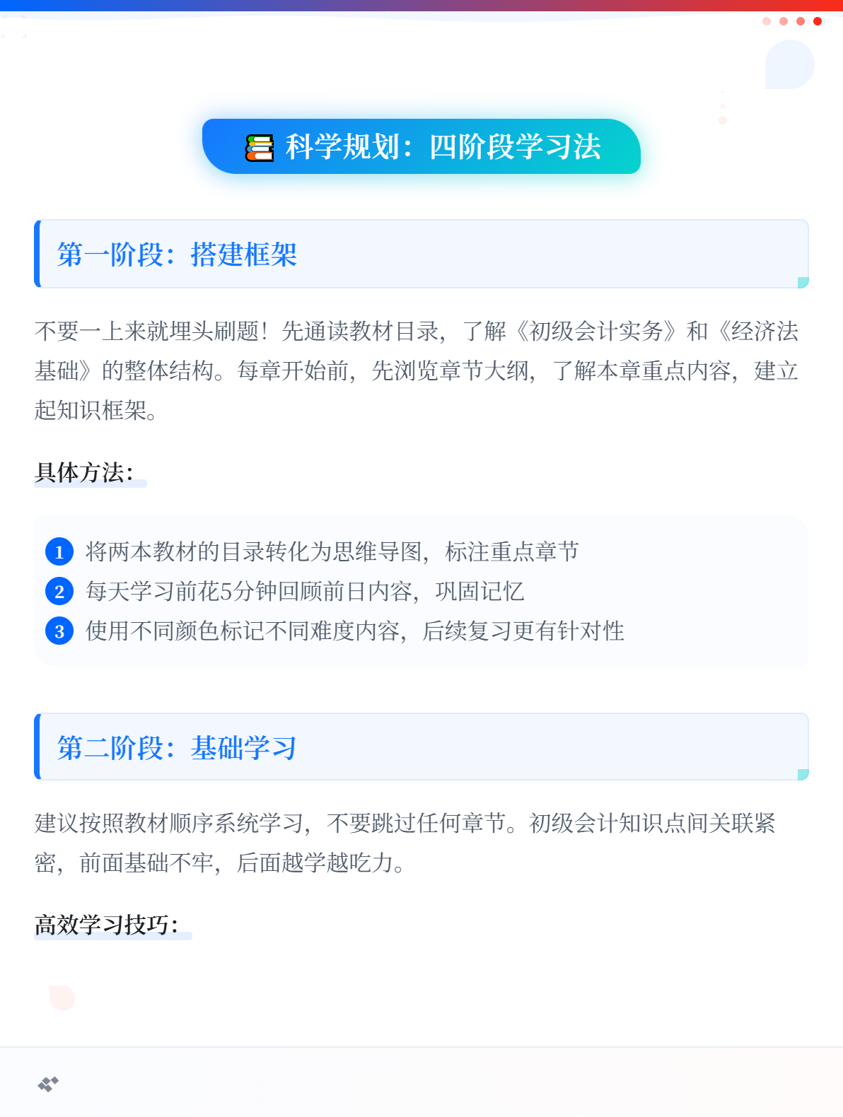 备考初级会计初期感到迷茫?这份入门指南帮你理清思路!2 备考初级会计初期感到迷茫?这份入门指南帮你理清思路!2