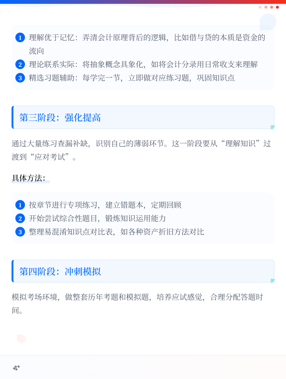 备考初级会计初期感到迷茫?这份入门指南帮你理清思路!3 备考初级会计初期感到迷茫?这份入门指南帮你理清思路!3