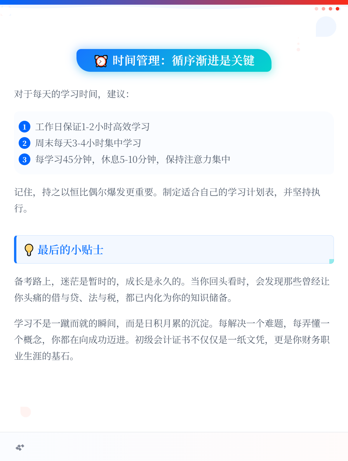 备考初级会计初期感到迷茫?这份入门指南帮你理清思路!4 备考初级会计初期感到迷茫?这份入门指南帮你理清思路!4