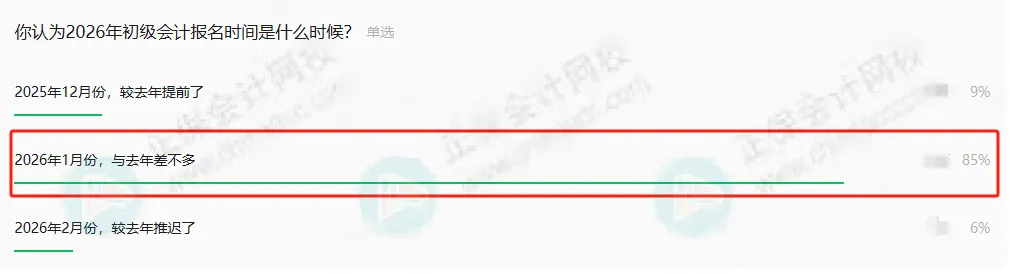 2026年初级会计报名简章即将发布?2 2026年初级会计报名简章即将发布?2
