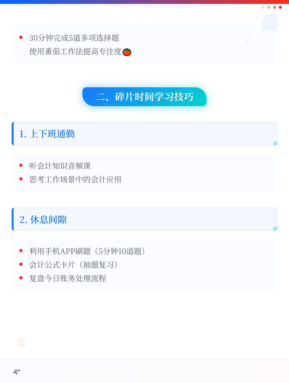 上班族备考初级会计，如何高效利用碎片化时间？2