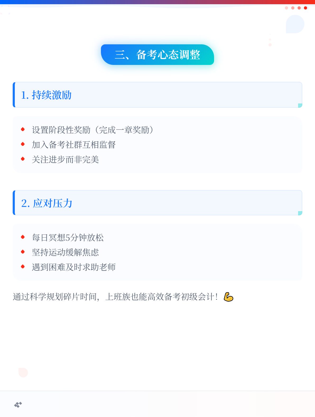 上班族备考初级会计，如何高效利用碎片化时间？3