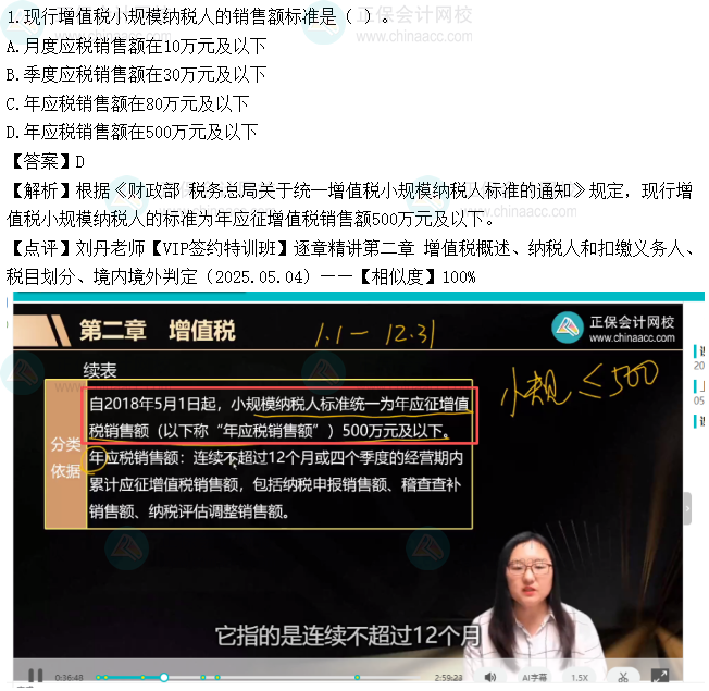 2025年税务师《税法（一）》考生回忆试题及点评（VIP班）