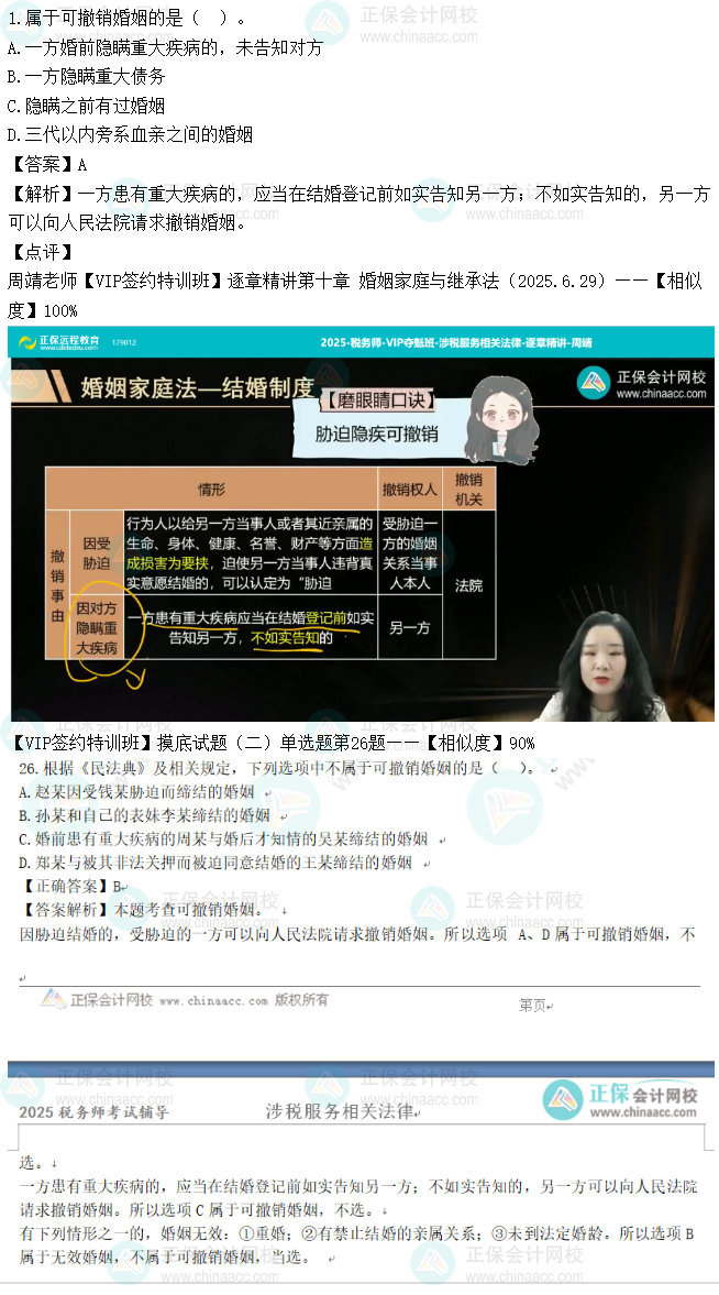 2025年税务师《涉税服务相关法律》考生回忆试题及点评（VIP班）