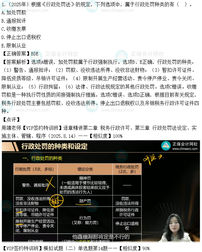 2025年税务师《涉税服务相关法律》考生回忆试题及点评（VIP班）