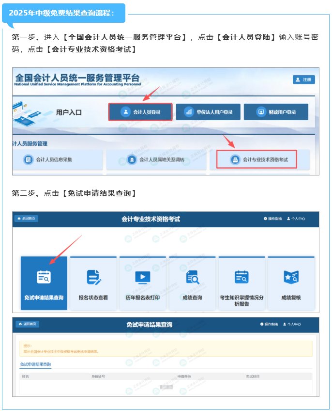 免试结果查询 免试结果查询