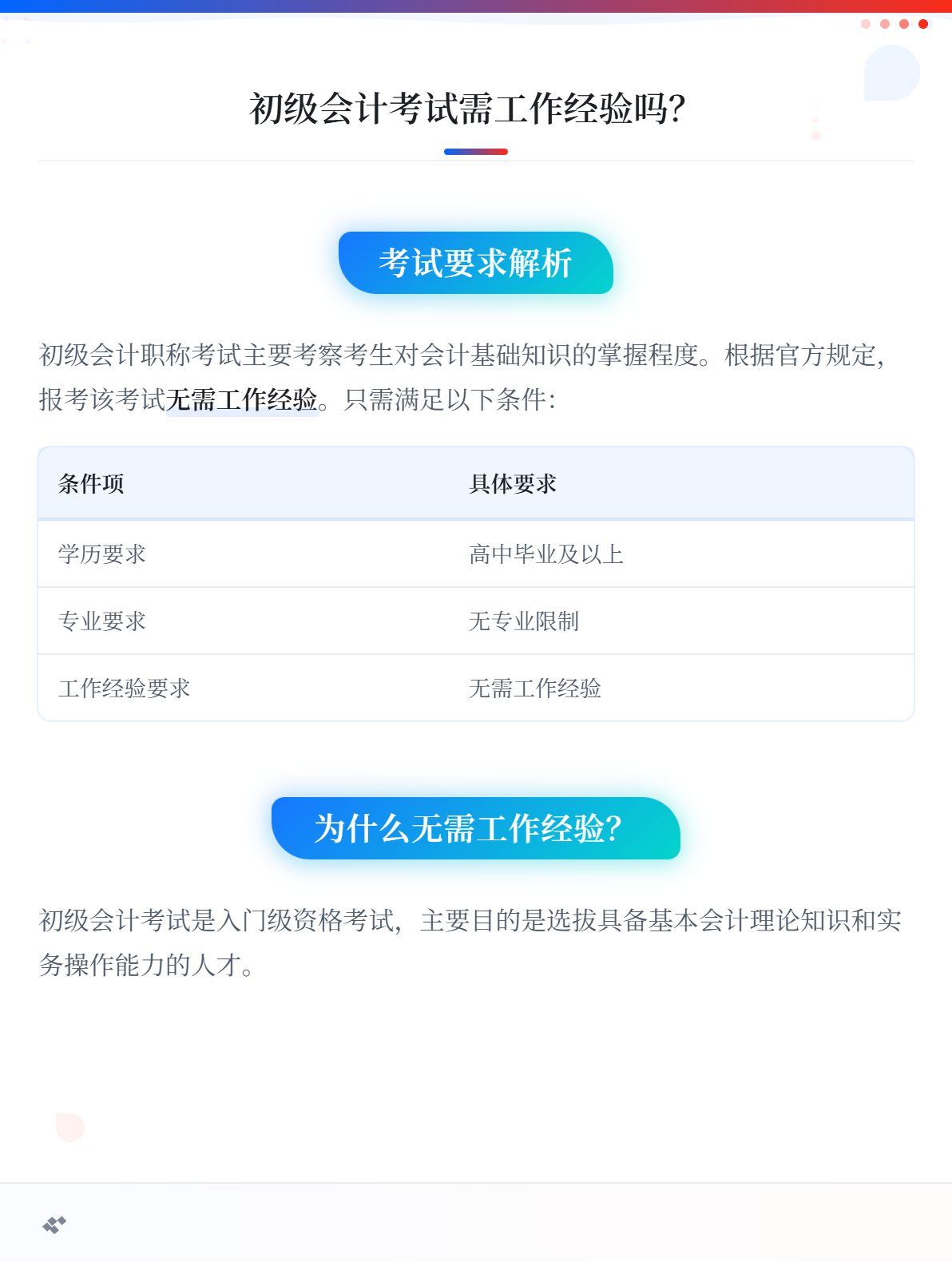 报考初级会计职称考试,需要工作经验吗?1 报考初级会计职称考试,需要工作经验吗?1