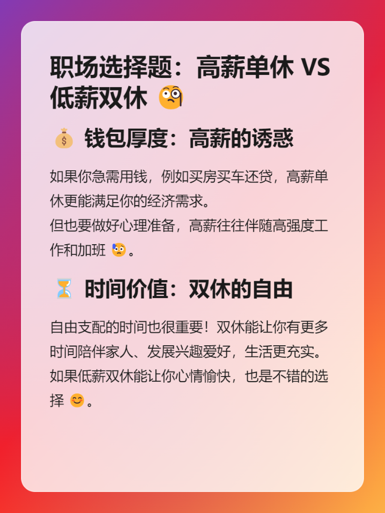 高薪单休VS低薪双休：你怎么选？