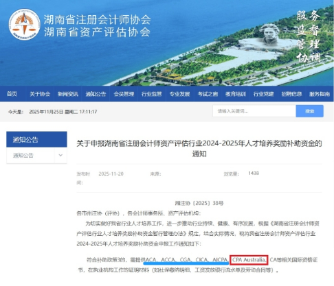 澳洲cpa湖南省补贴 澳洲cpa湖南省补贴