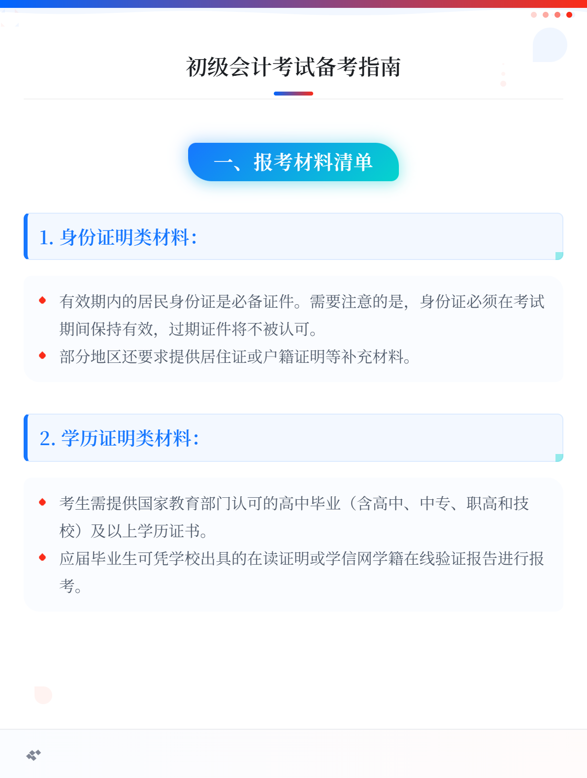 报考初级会计职称考试，需要准备哪些材料？1