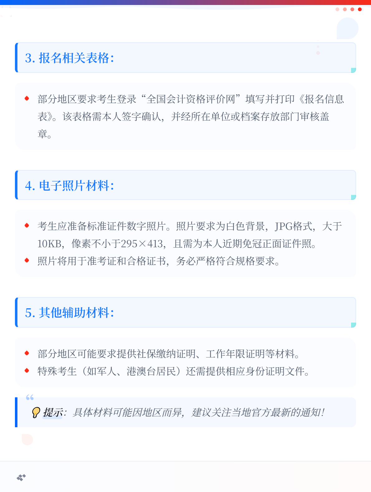 报考初级会计职称考试，需要准备哪些材料？2