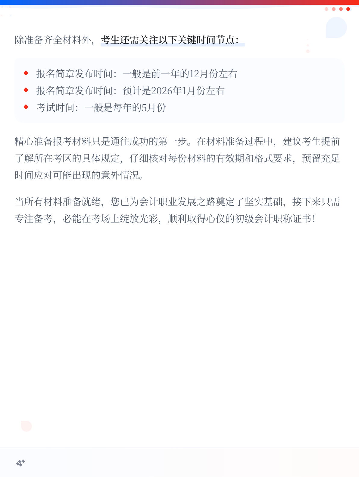 报考初级会计职称考试，需要准备哪些材料？3