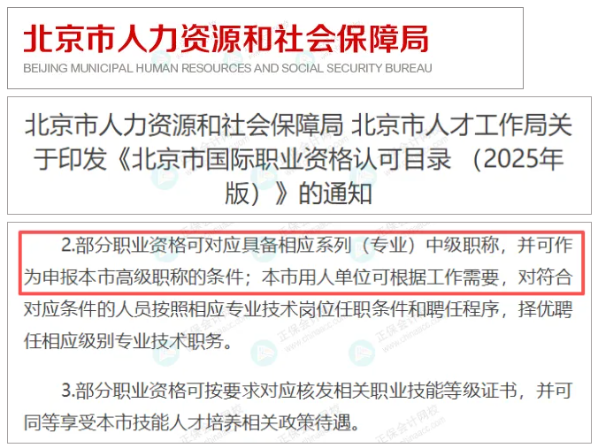 北京人社局通知 北京人社局通知