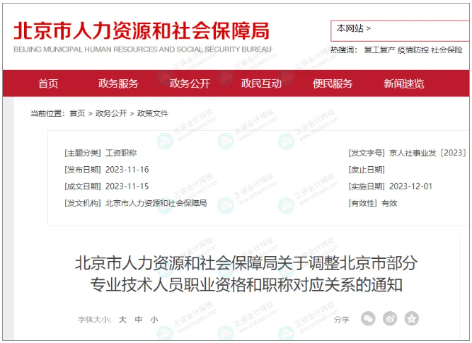 职称对应关系 职称对应关系