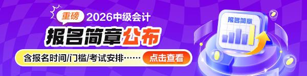 中级报名简章公布