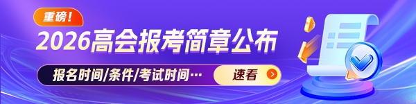 26高会报名简章公布