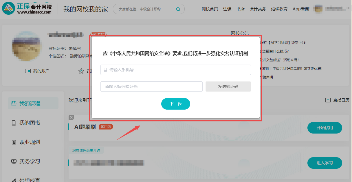 经济师 “人脸识别开课”功能来了!附使用流程! 经济师 “人脸识别开课”功能来了!附使用流程!