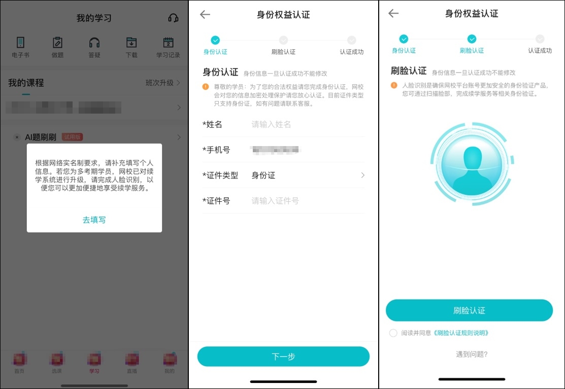 经济师 “人脸识别开课”功能来了!附使用流程! 经济师 “人脸识别开课”功能来了!附使用流程!