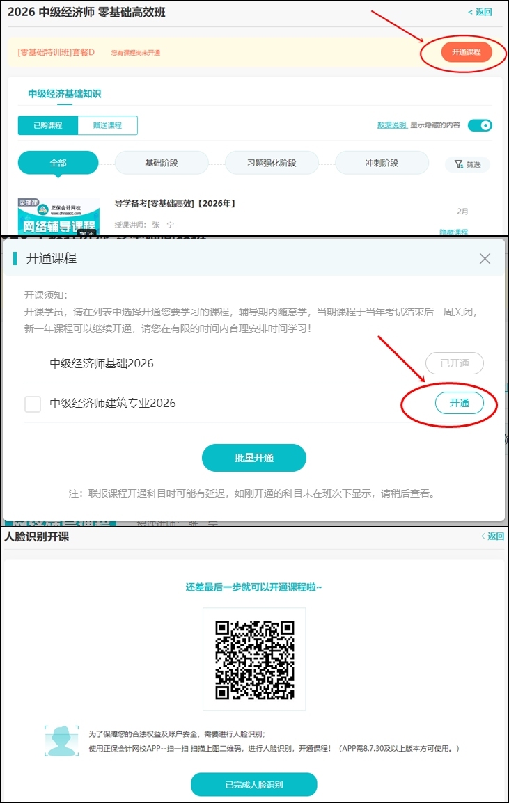 经济师 “人脸识别开课”功能来了!附使用流程! 经济师 “人脸识别开课”功能来了!附使用流程!