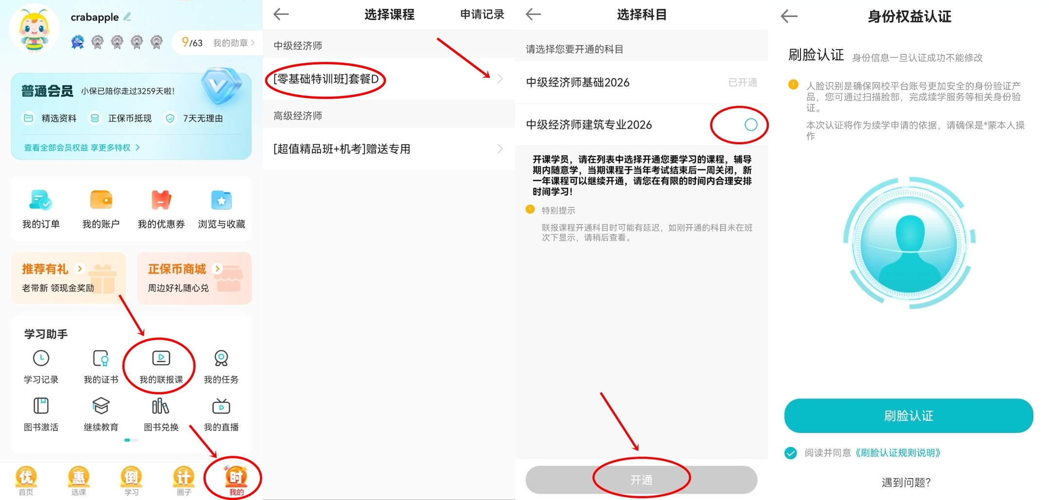 经济师 “人脸识别开课”功能来了!附使用流程! 经济师 “人脸识别开课”功能来了!附使用流程!