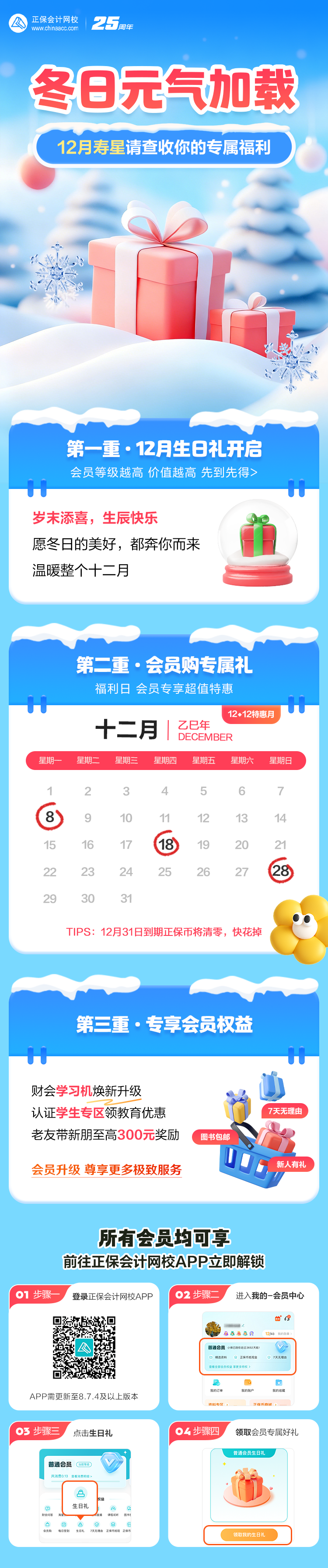 12月生日礼
