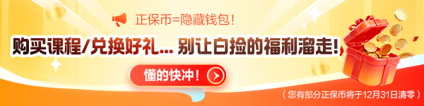 正保币过期提醒