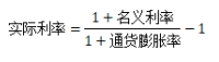 实际利率 实际利率