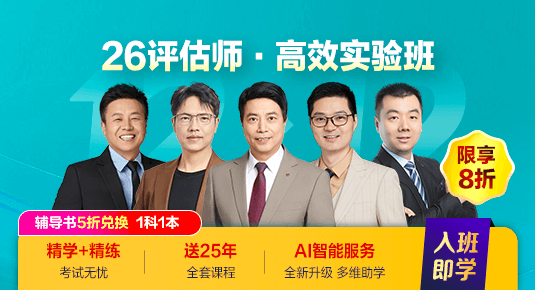 评估师高效实验班