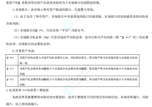 系统风险的衡量——β系数 系统风险的衡量——β系数