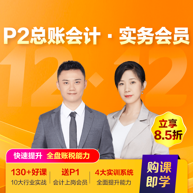 实务会员2年卡(P2总账会计)