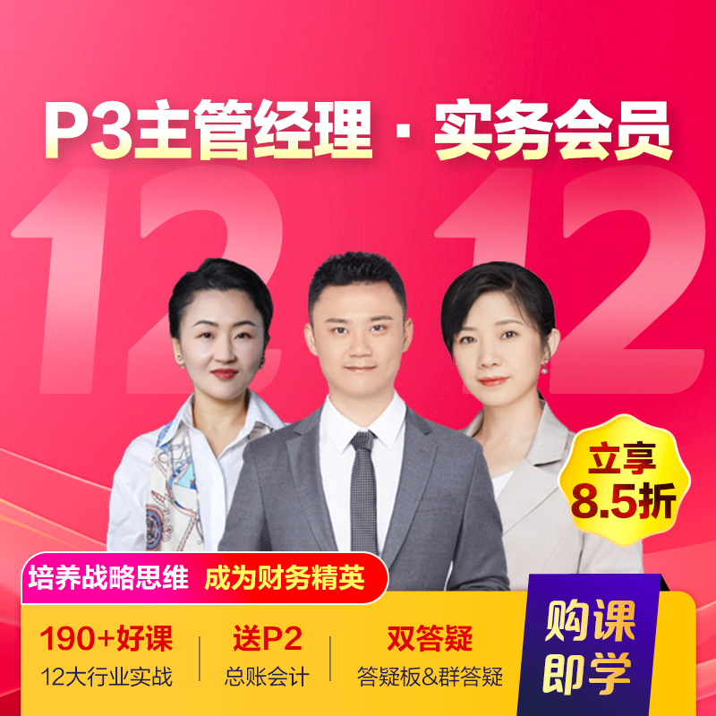 实务会员2年卡(P3主管经理)