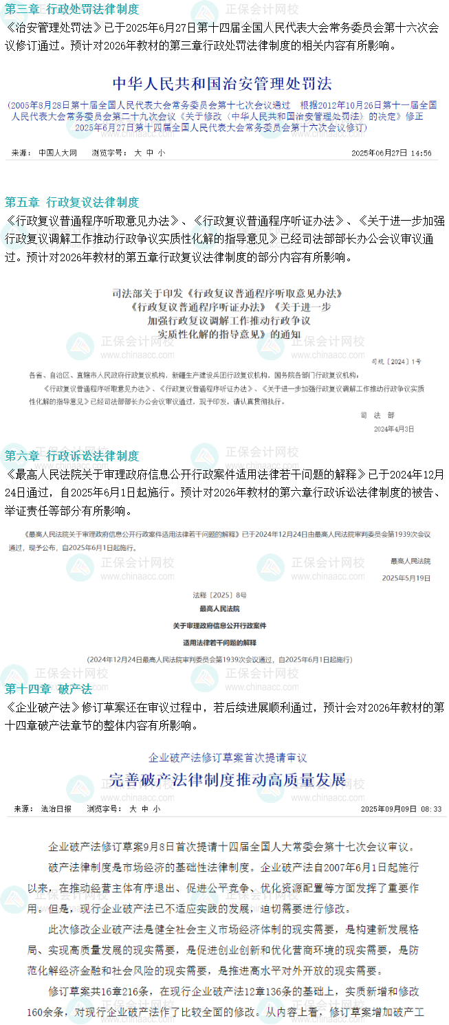 2026年税务师《涉税服务相关法律》教材变动预测
