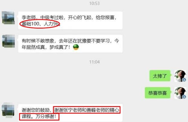 中级经济师张宁老师好评