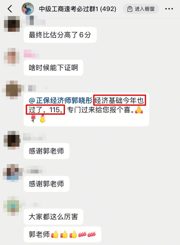 中级经济师张宁老师好评