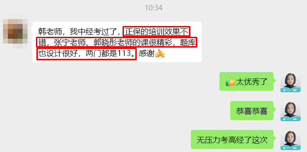 中级经济师张宁老师好评