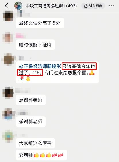 中级经济师郭晓彤老师好评 中级经济师郭晓彤老师好评