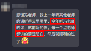 中级经济师冯冬梅老师好评