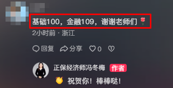 中级经济师冯冬梅老师好评