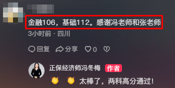 中级经济师冯冬梅老师好评