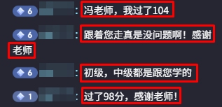 中级经济师冯冬梅老师好评
